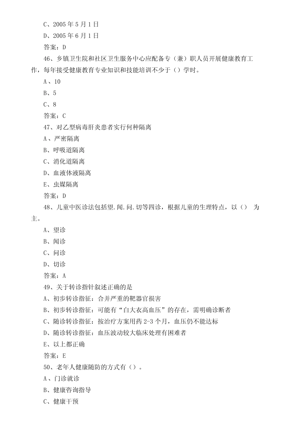 基本公共卫生测试题与答案 _第2页