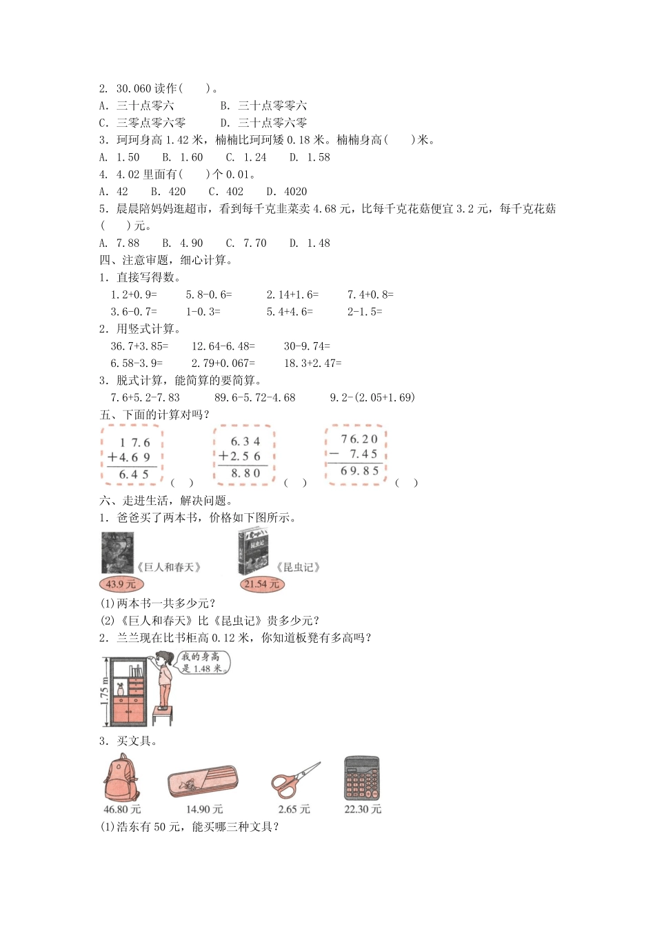 2019年北师大版数学四年级下册 单元达标测试期中测试期未测试(基础、提_第2页