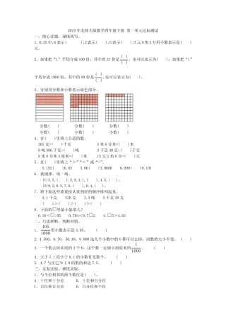2019年北师大版数学四年级下册 单元达标测试期中测试期未测试(基础、提