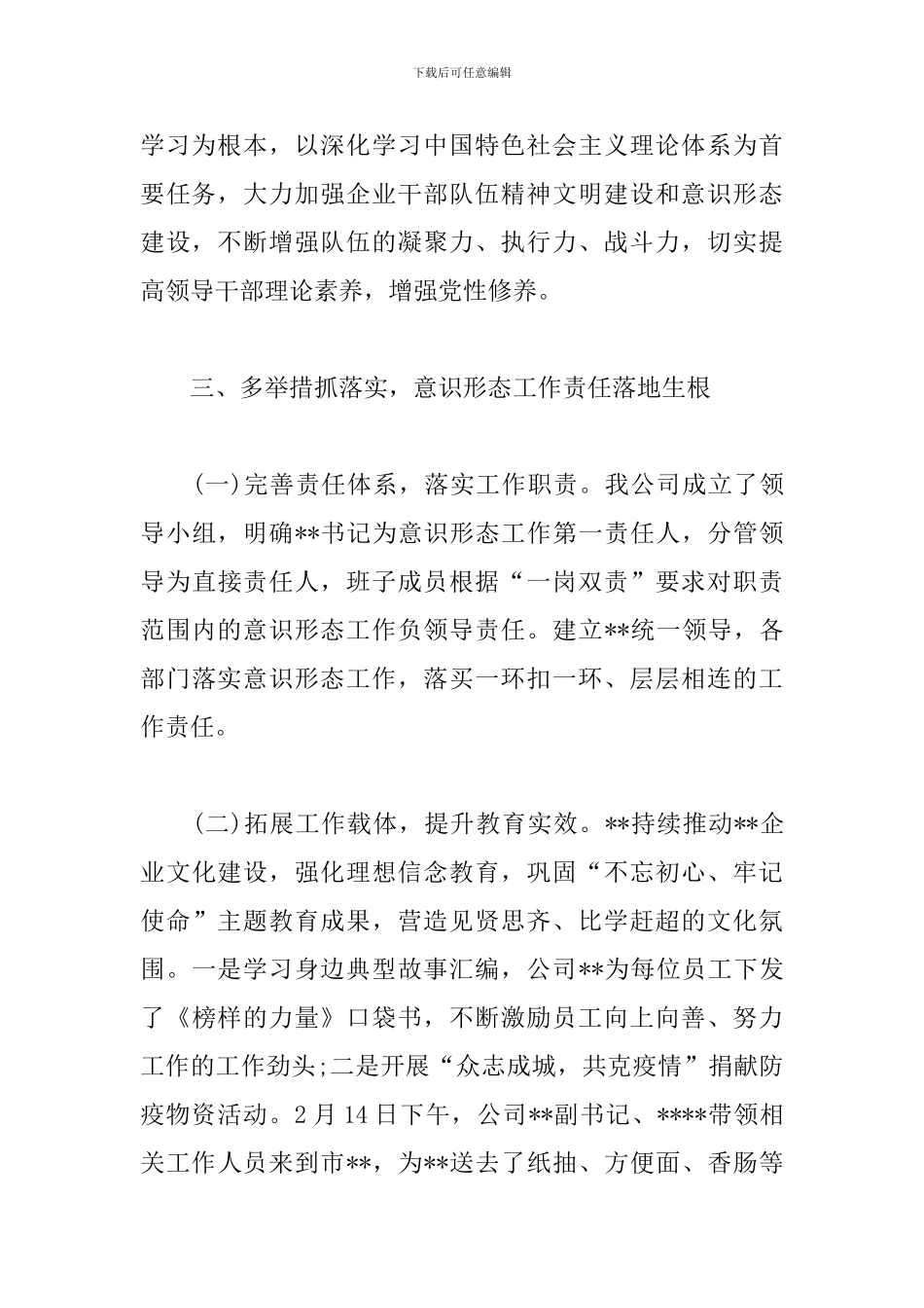 卫健局2024年意识形态自查自评报告_第3页