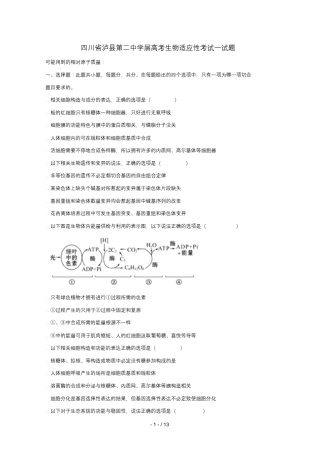 四川省泸县第二中学2019届高考生物适应性考试试题2019061001116