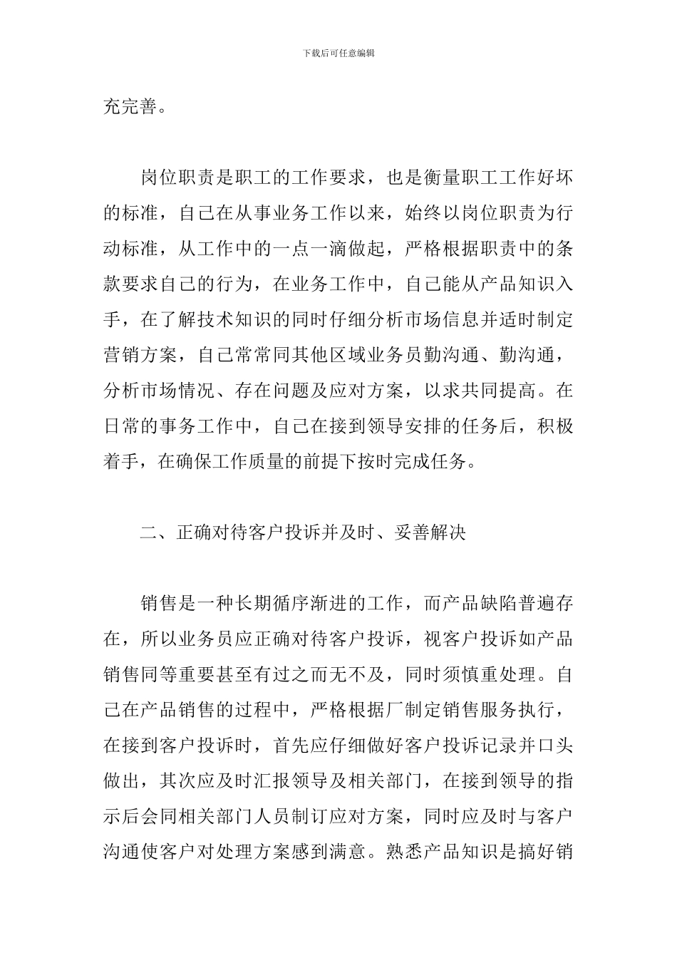 2024年医药销售工作总结_第2页