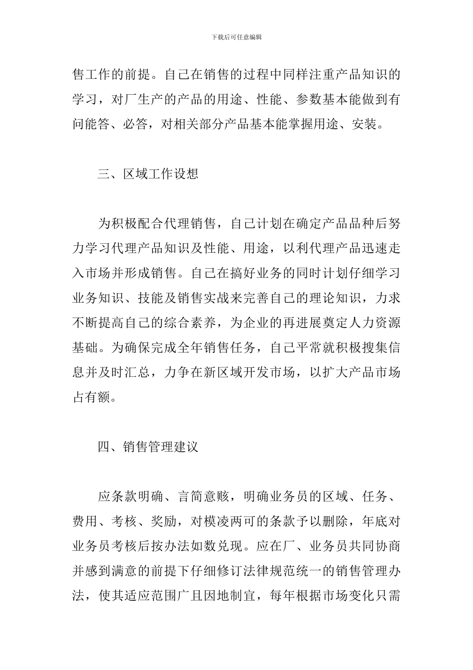 2024年医药销售工作总结_第3页