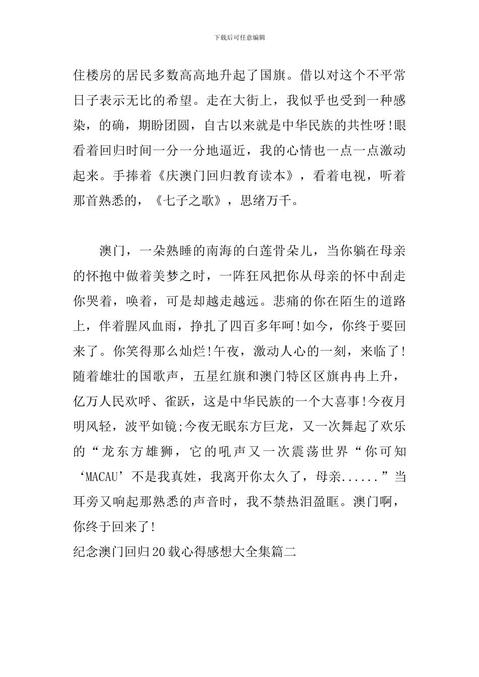 纪念澳门回归20载心得感想大全集_第2页