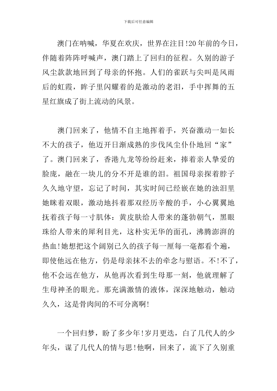 纪念澳门回归20载心得感想大全集_第3页