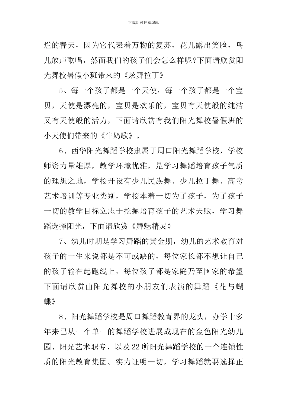 学校暑期汇报演出主持人串词_第2页