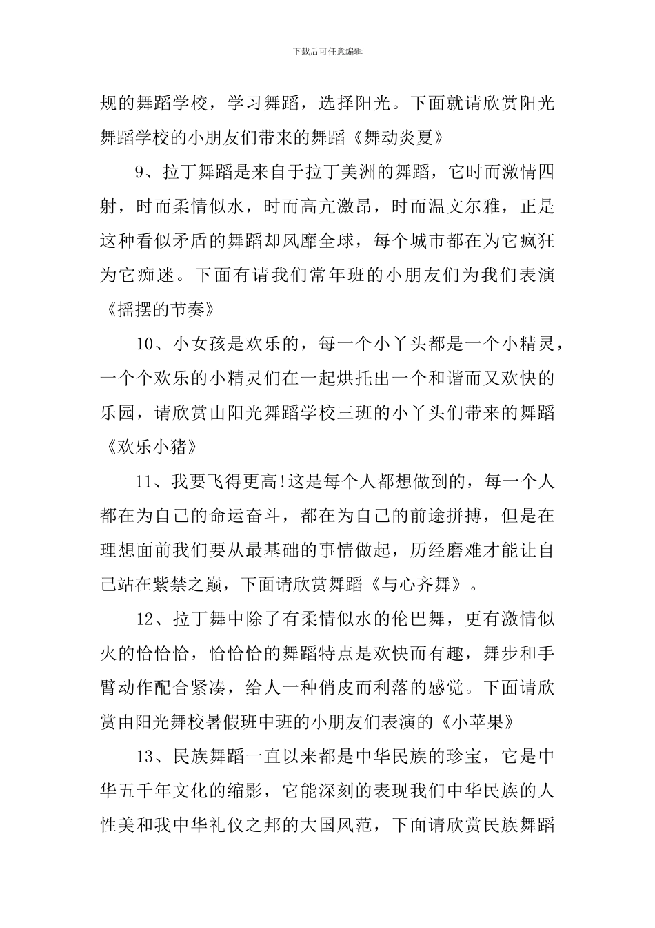 学校暑期汇报演出主持人串词_第3页