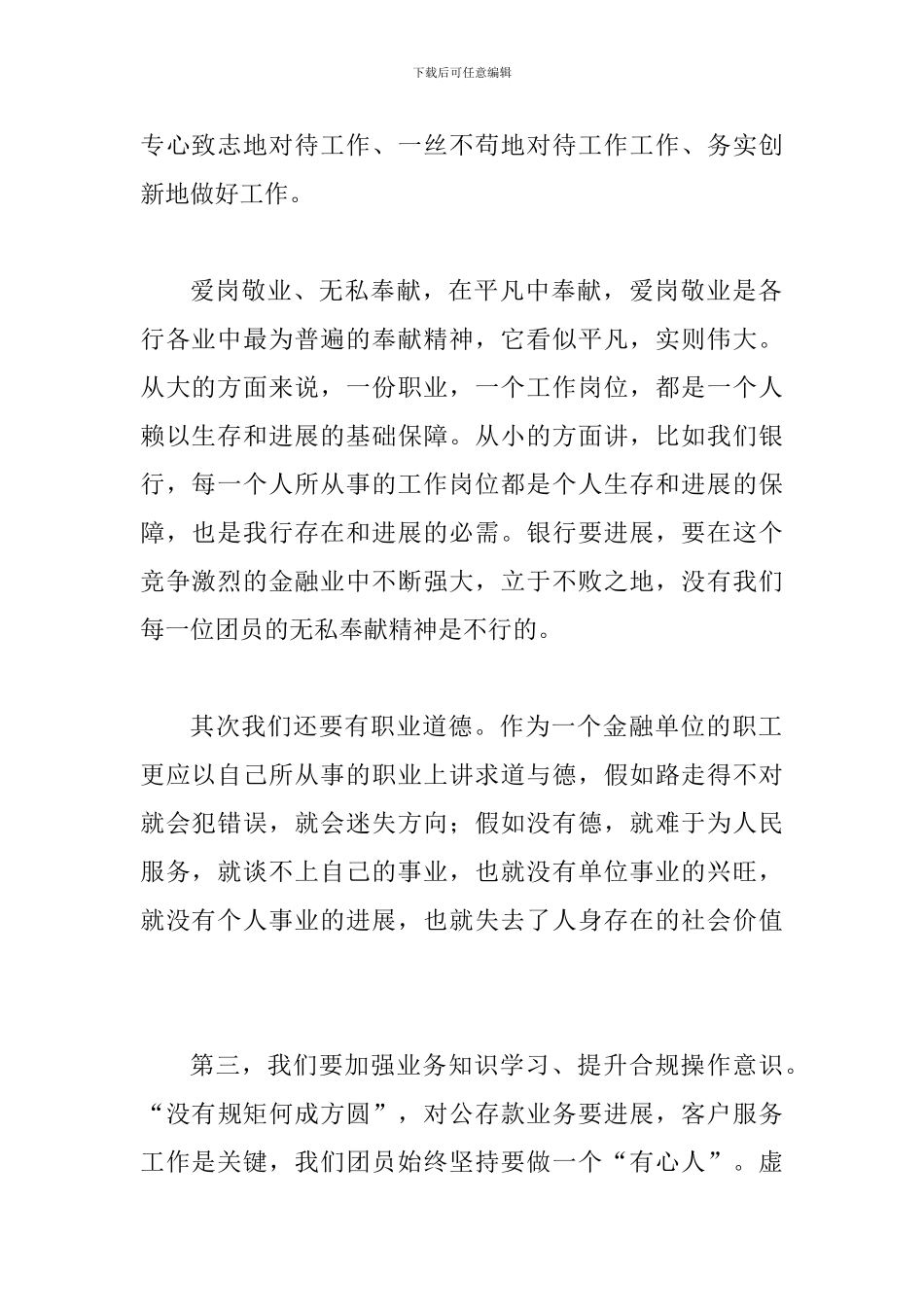 团支部大会发言稿_第2页