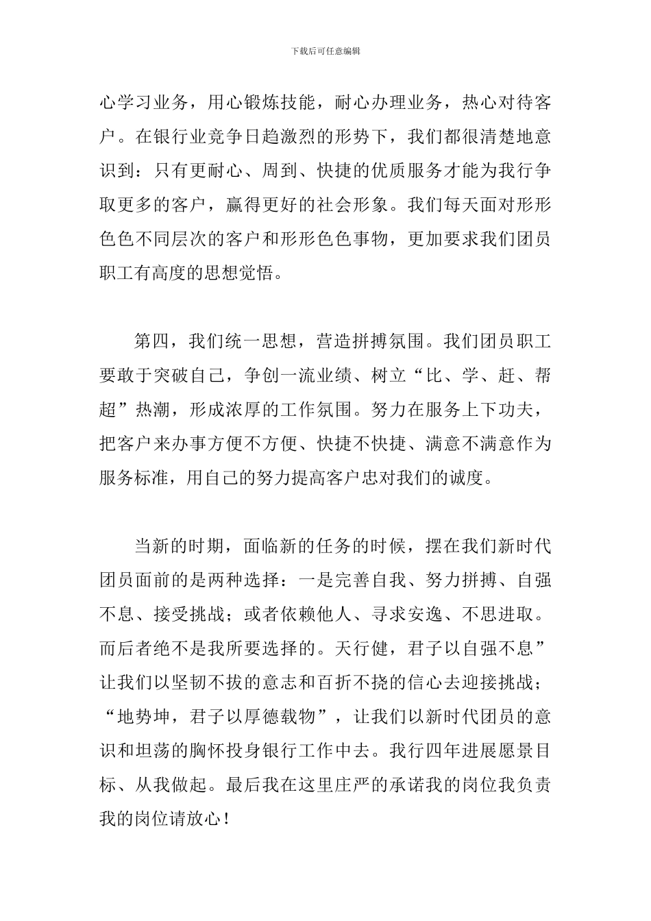 团支部大会发言稿_第3页