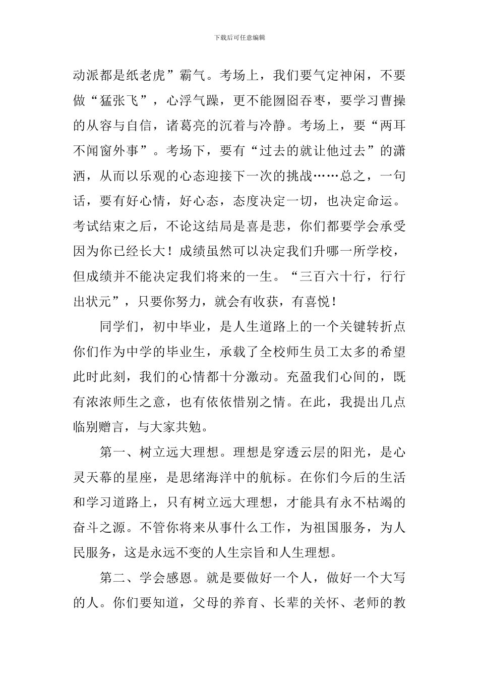 初中毕业典礼讲话稿文案_第3页