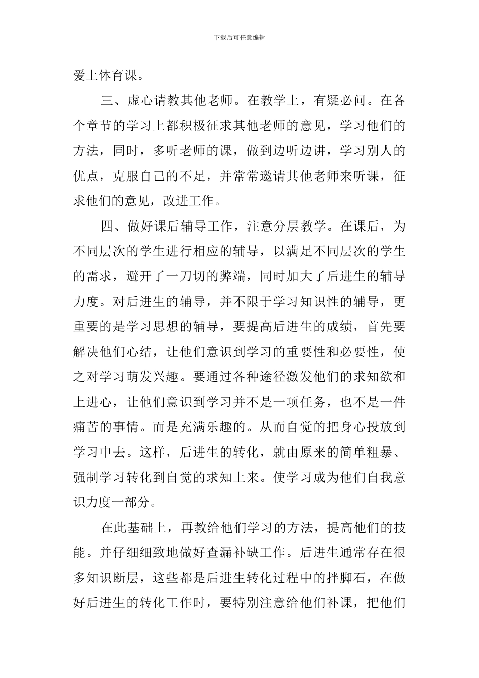 小学体育教学个人工作总结-工作总结_第2页