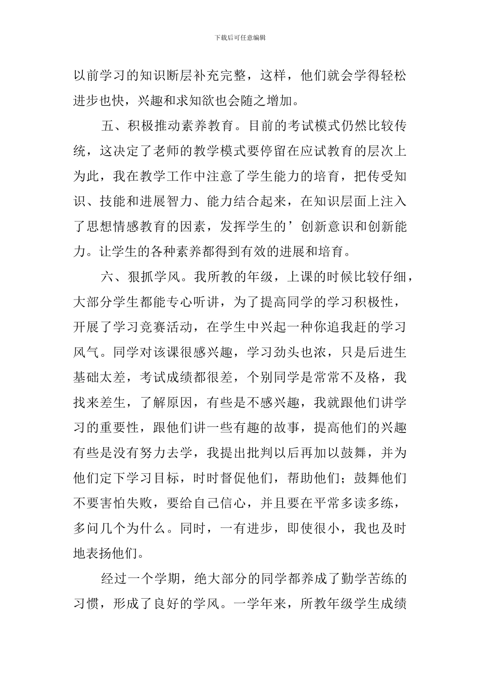 小学体育教学个人工作总结-工作总结_第3页