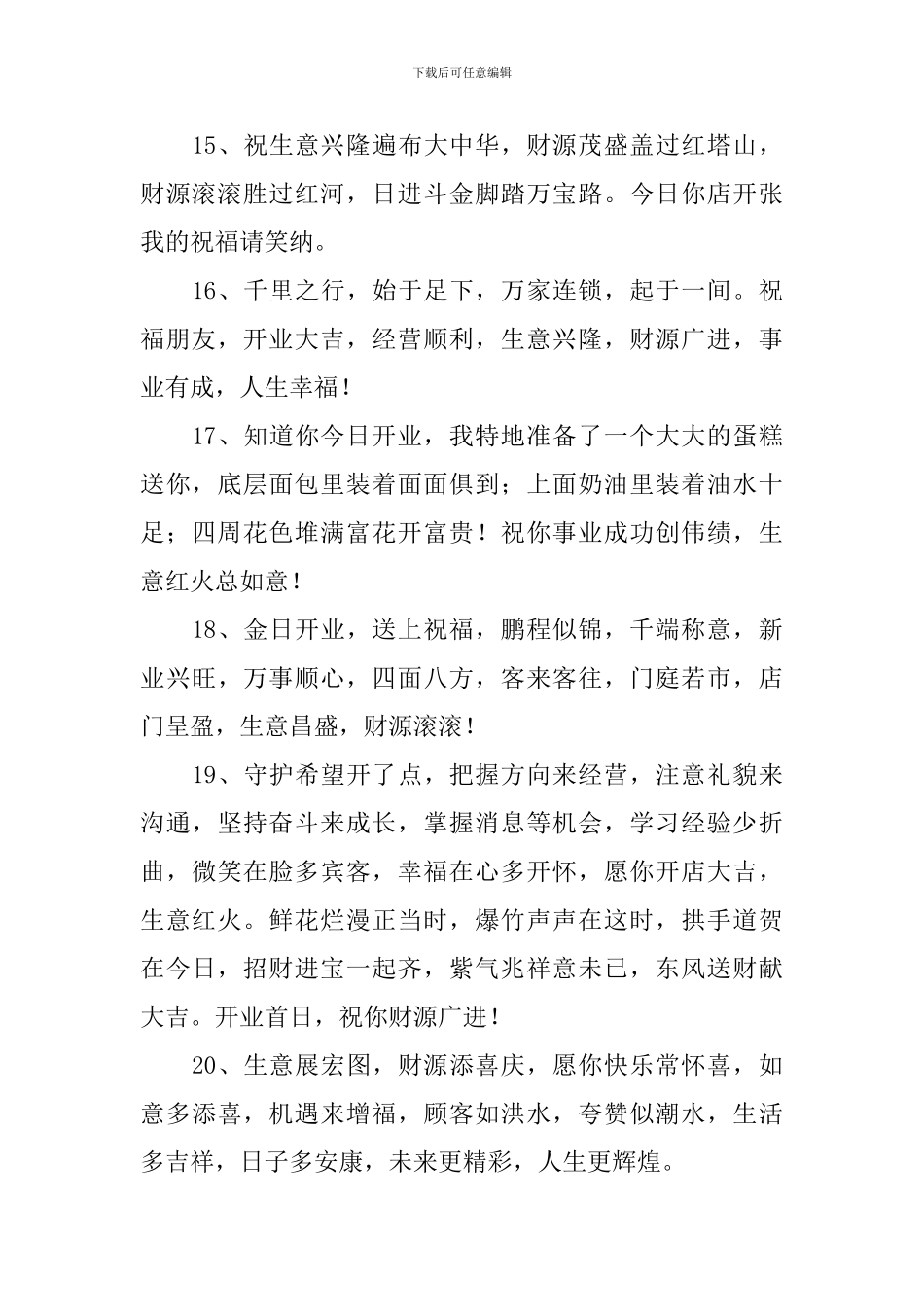 祝开业大吉的祝福语短句_第3页