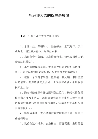 祝开业大吉的祝福语短句