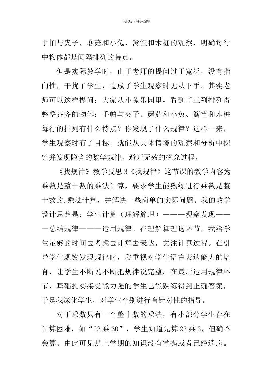 《找规律》教学反思_第2页