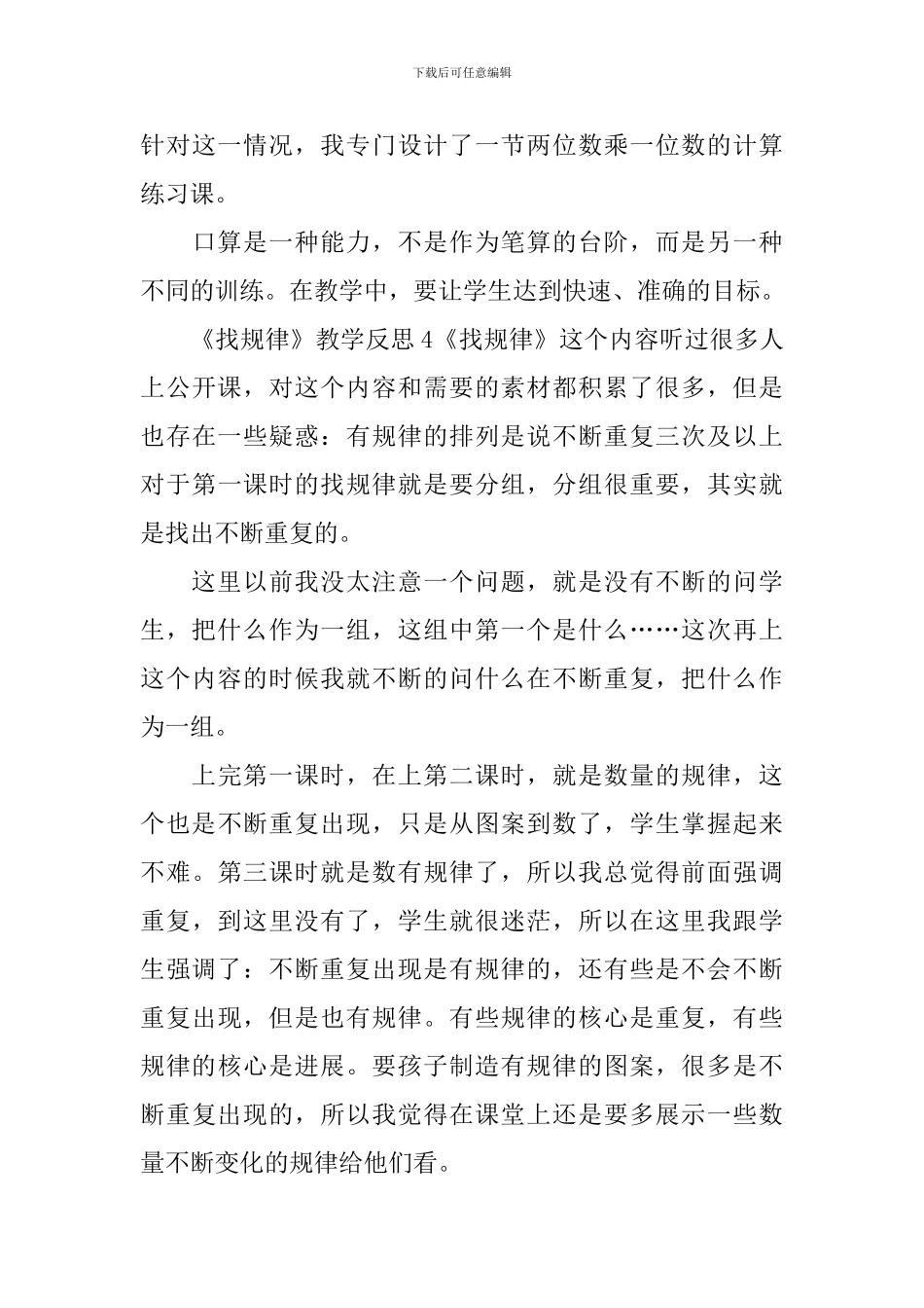 《找规律》教学反思_第3页
