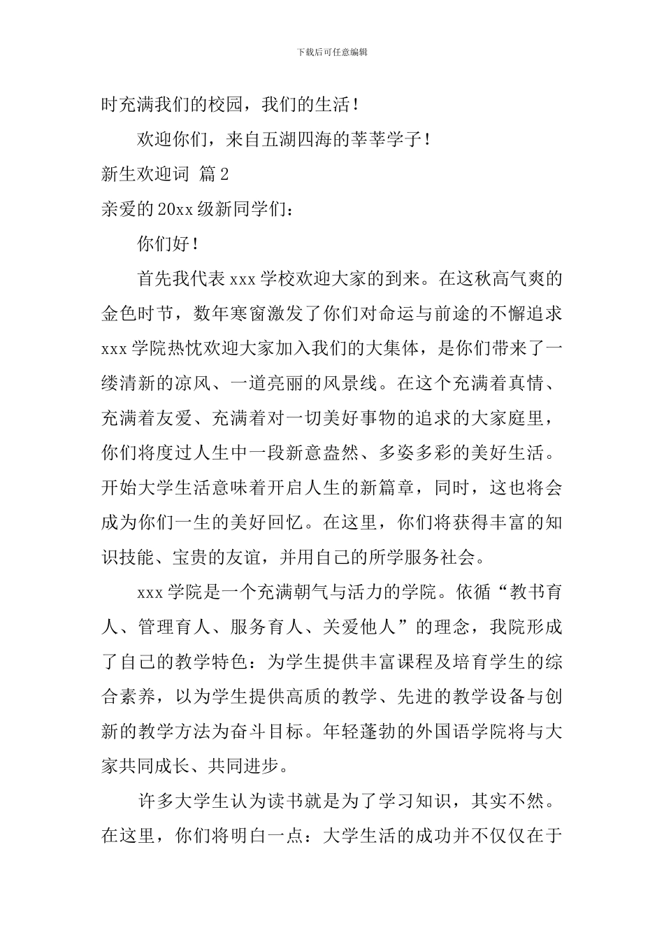 新生欢迎词模板集合十篇_第2页