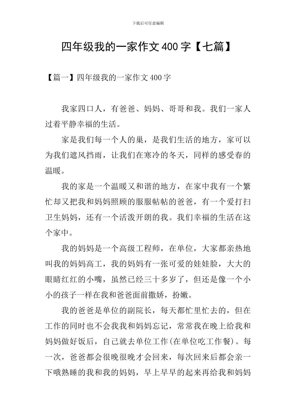 四年级我的一家作文400字_第1页