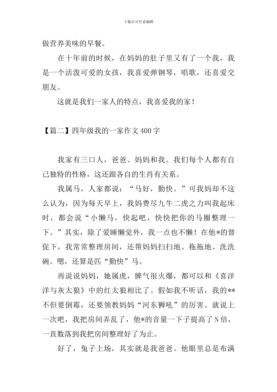 四年级我的一家作文400字_第2页