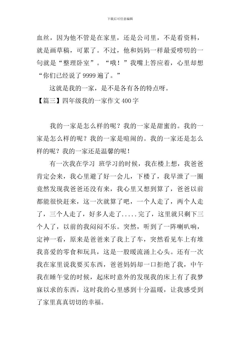 四年级我的一家作文400字_第3页