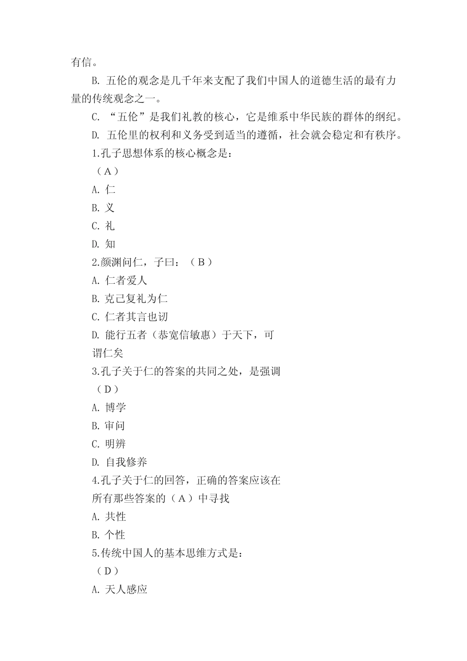 中国传统文化考试试题及答案 _第2页