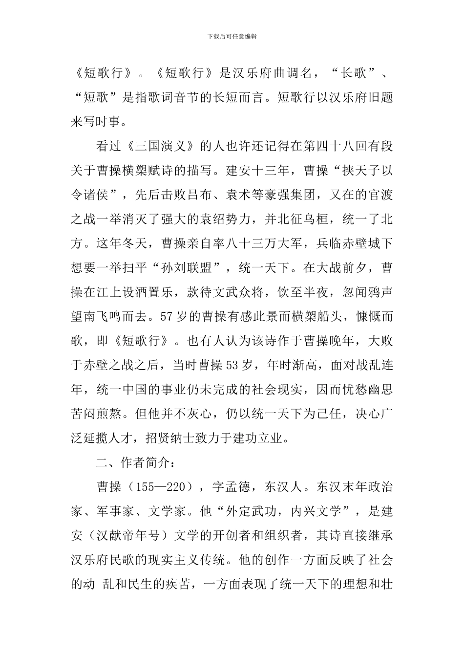 部编版高一上册语文第七课《短歌行》课文原文、教案及知识点_第3页