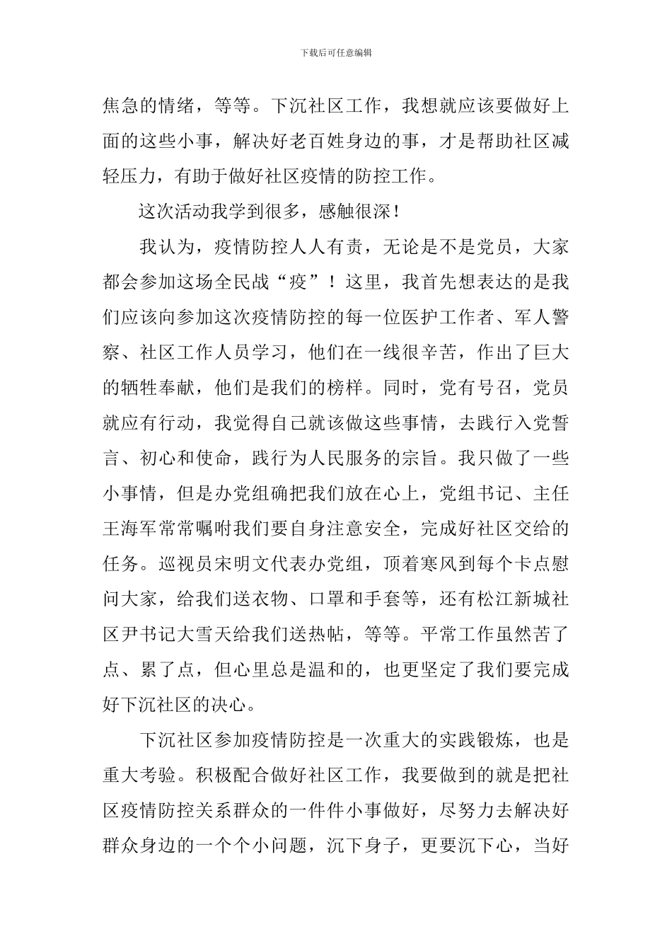 下沉社区党员干部述职报告_第3页