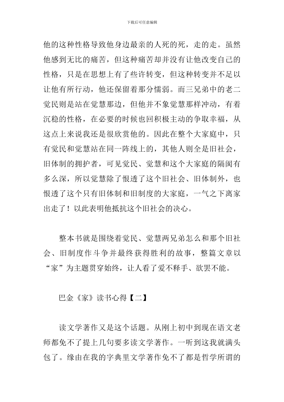 巴金《家》读书心得汇编_第2页