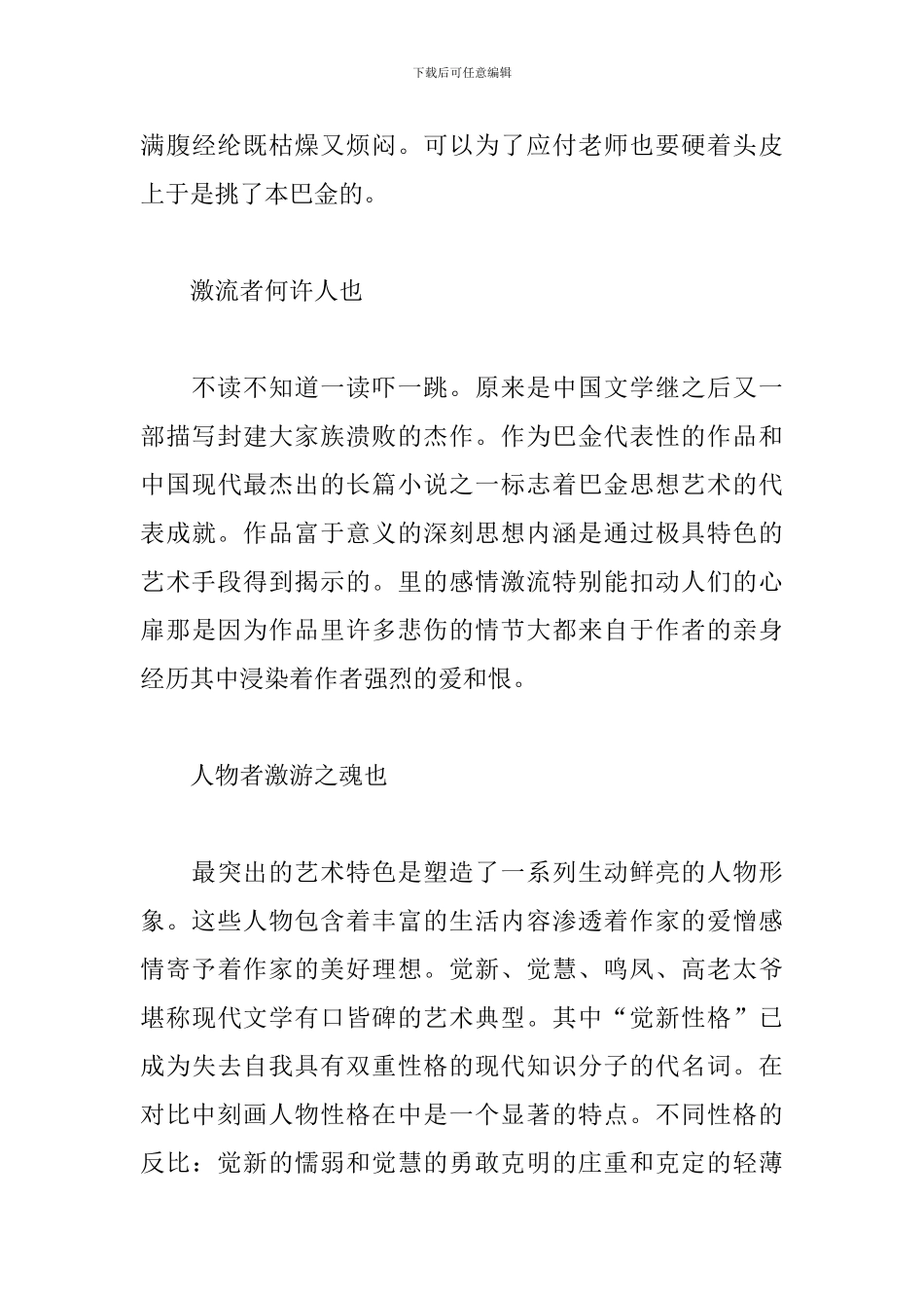 巴金《家》读书心得汇编_第3页