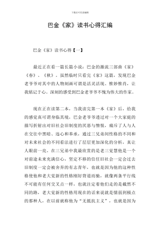 巴金《家》读书心得汇编