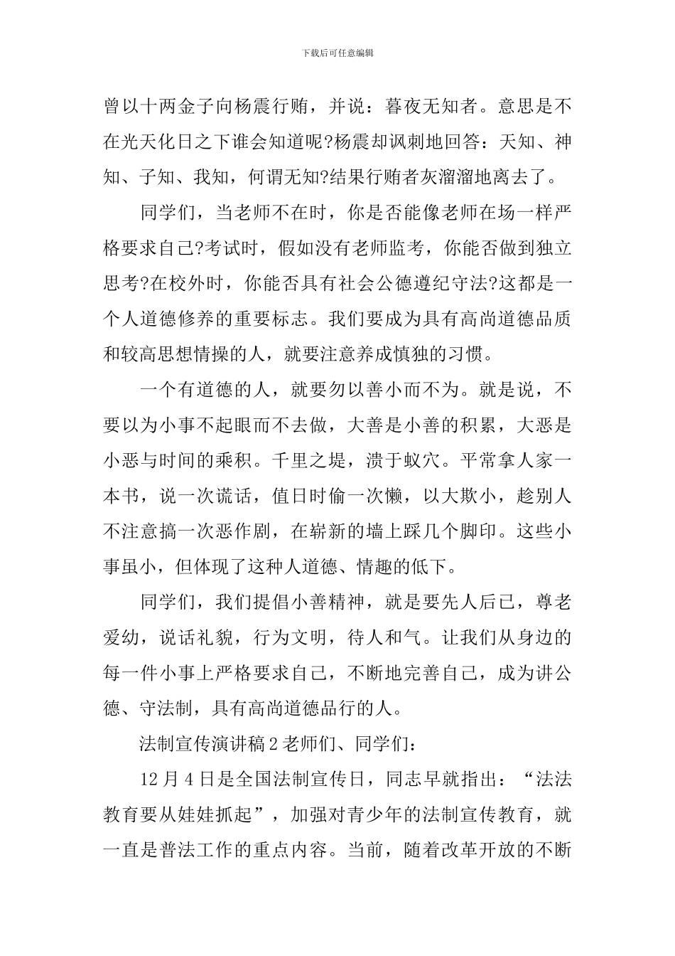 法制宣传演讲稿_第2页