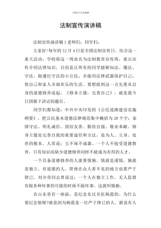 法制宣传演讲稿
