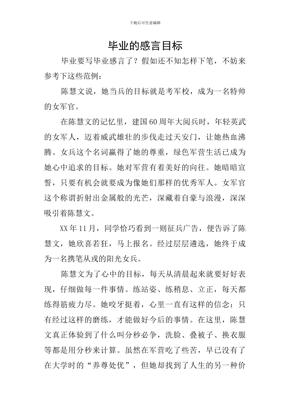 毕业的感言目标_第1页