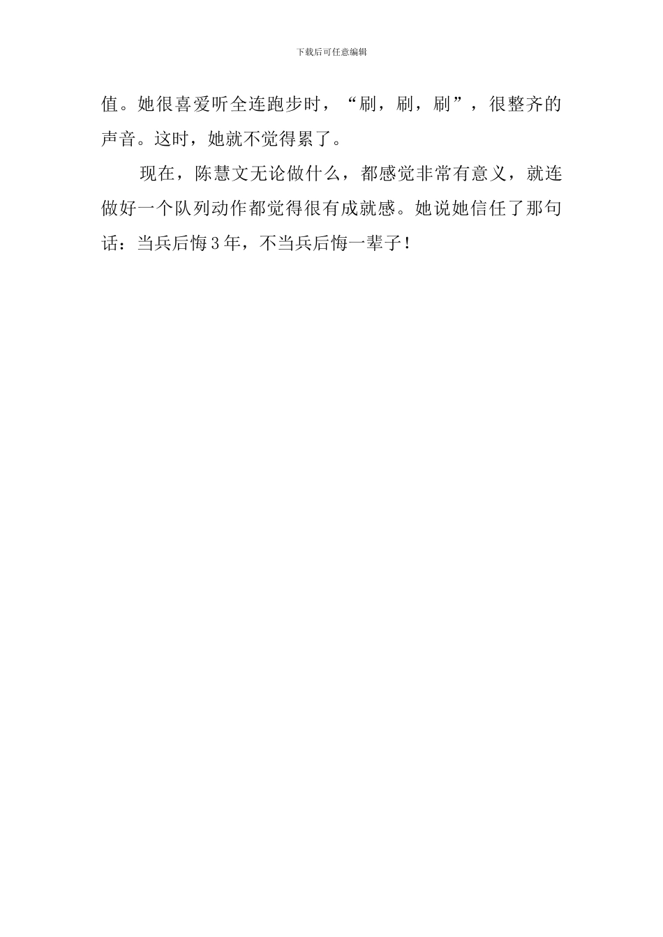 毕业的感言目标_第2页