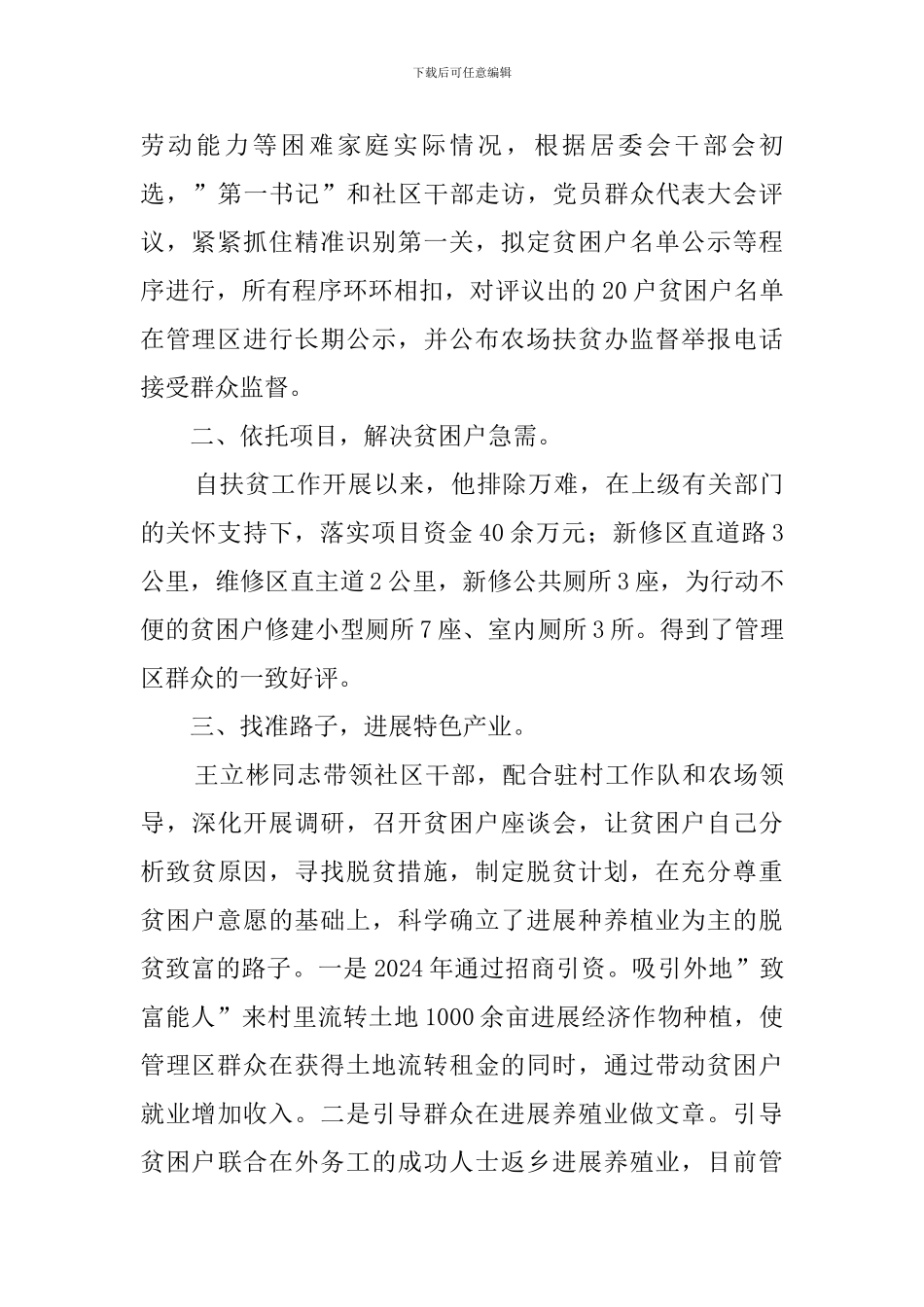 扶贫开发先进个人事迹材料_第2页