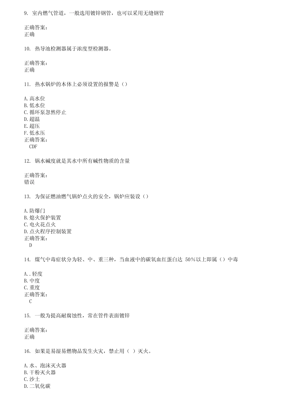 2022～2023燃气职业技能鉴定考试题库及答案第434期 _第2页