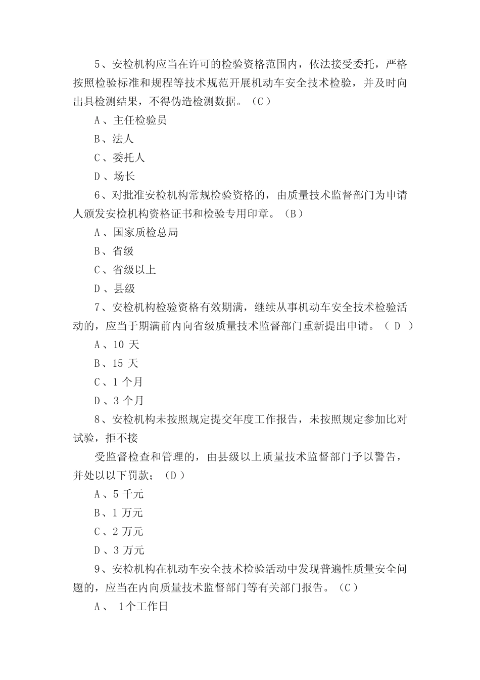 2020机动车检测站授权签字人考试题库 _第2页