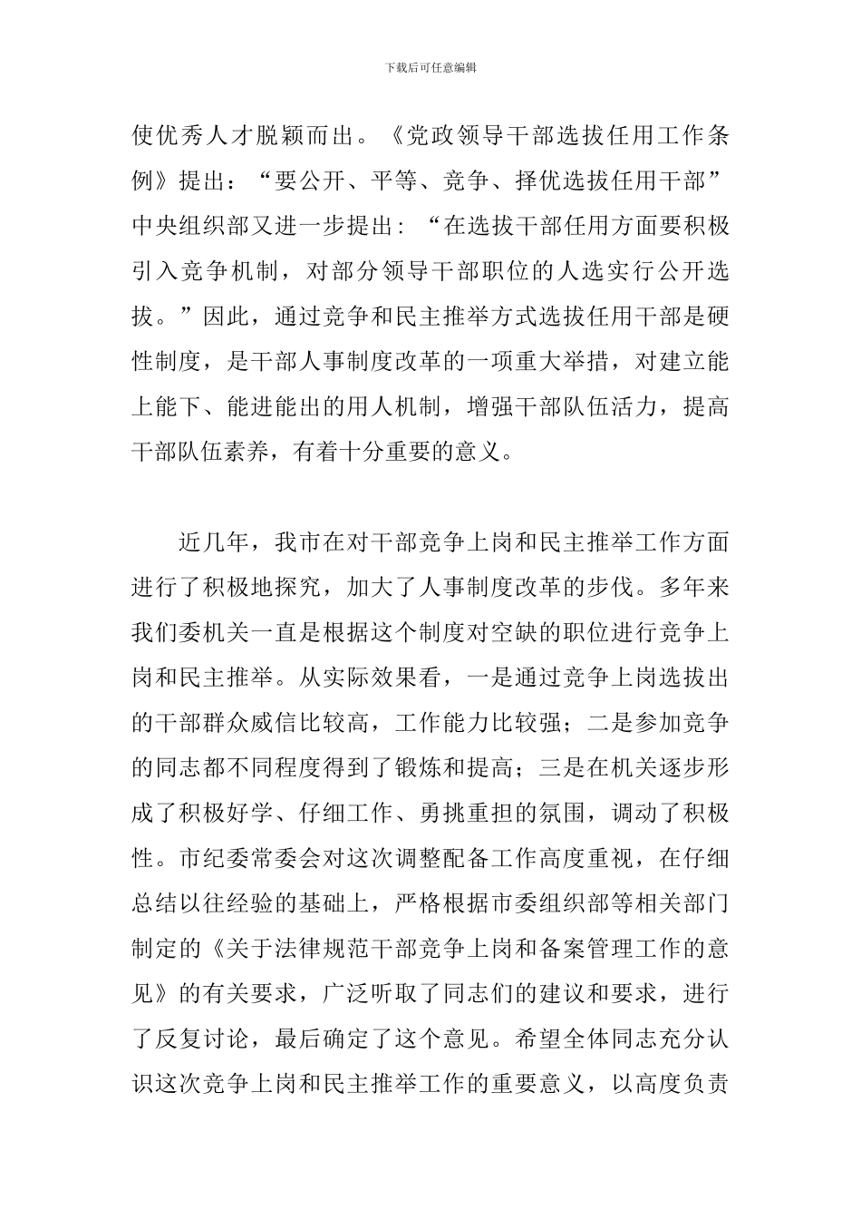 在机关竞争上岗工作动员会上的讲话_第2页