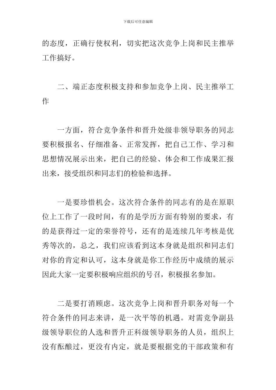 在机关竞争上岗工作动员会上的讲话_第3页