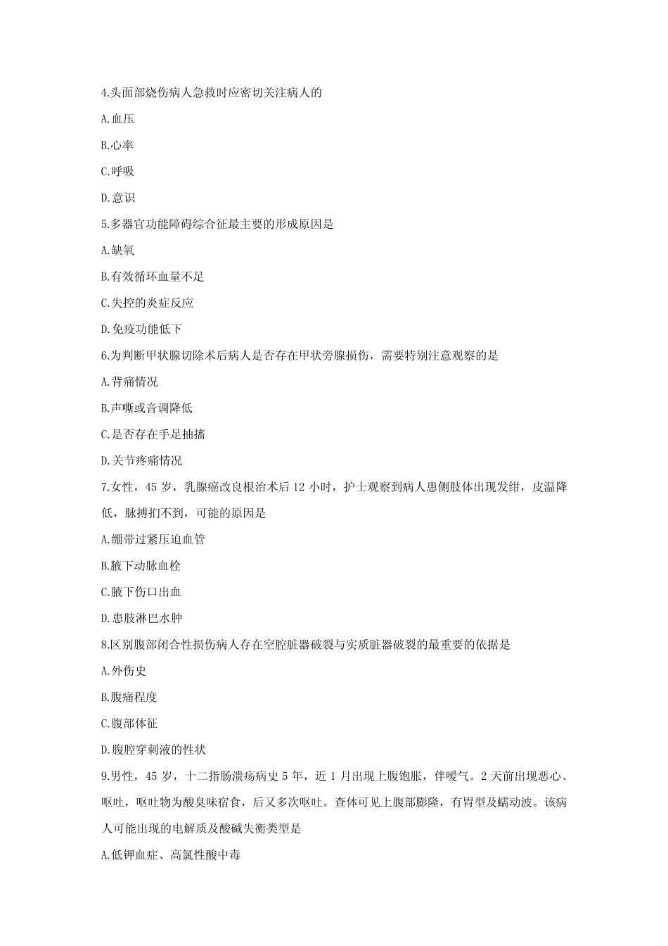 2023年10月自学考试03203外科护理学(二)试题 _第2页