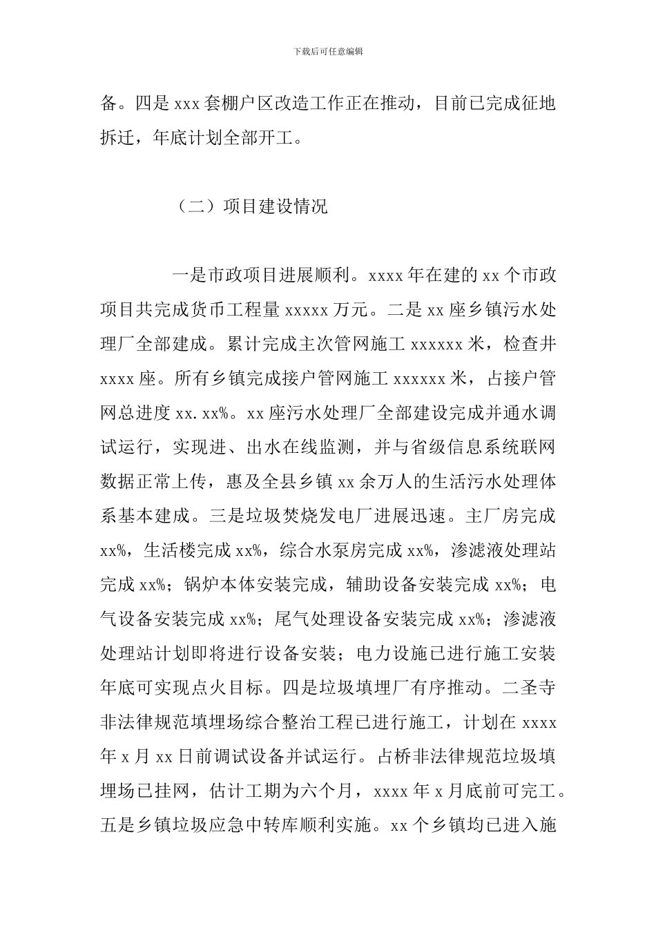 县住房和城乡建设局2024年工作总结和下一步工作计划_第2页