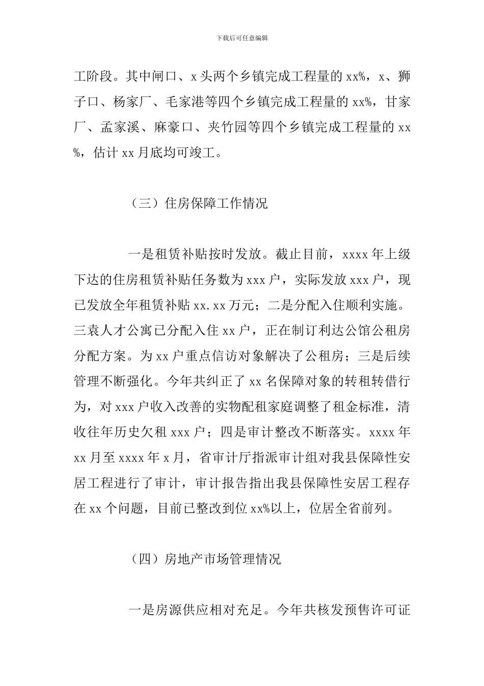 县住房和城乡建设局2024年工作总结和下一步工作计划_第3页