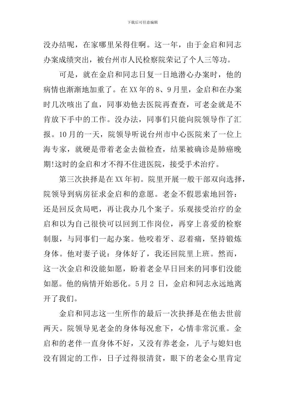 检察官事迹材料3篇_第2页