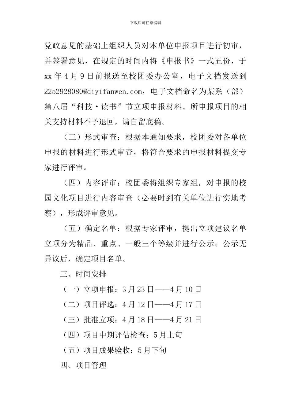 “科技·读书”节活动立项申报方案_第2页