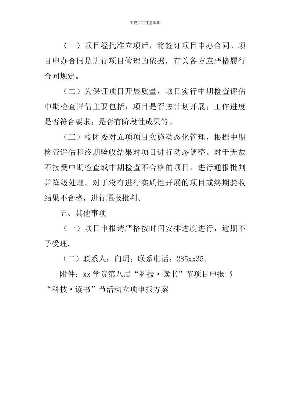 “科技·读书”节活动立项申报方案_第3页