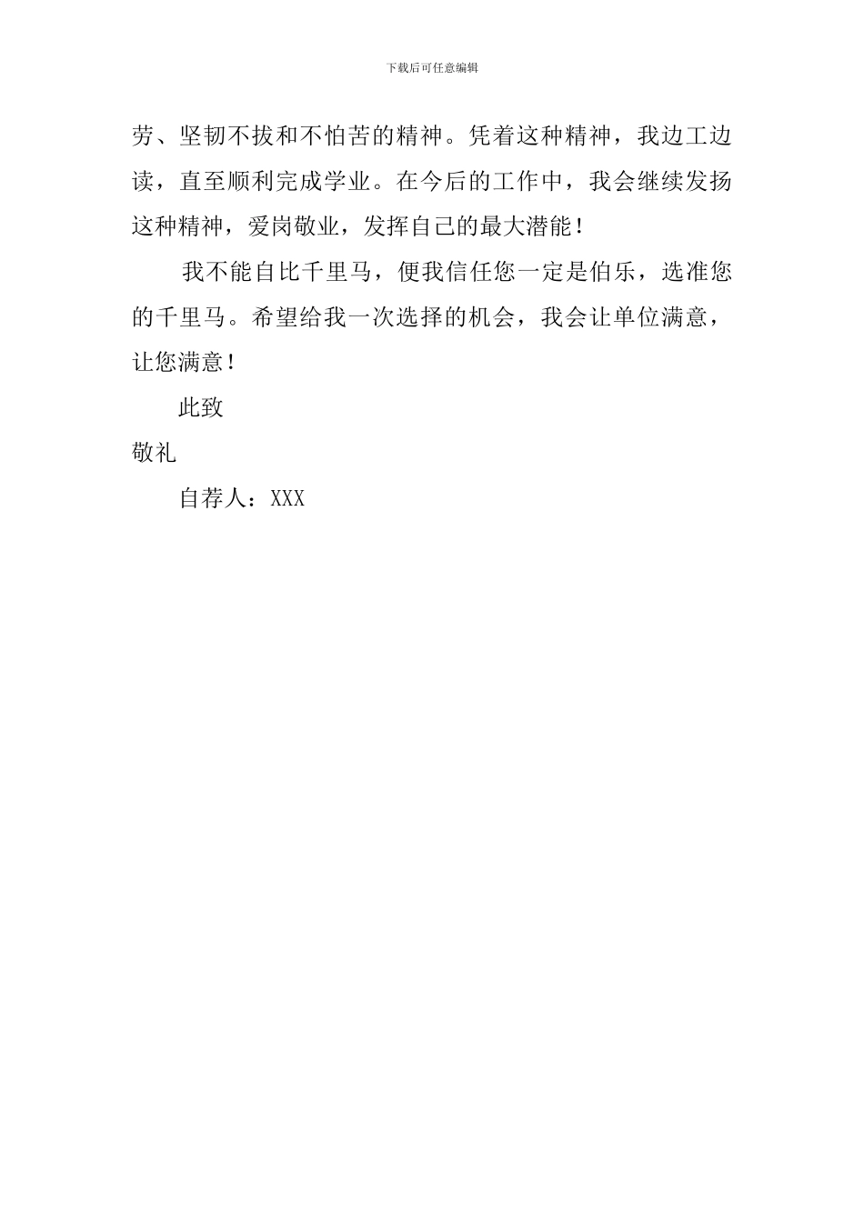 经济法系专业求职信_第2页