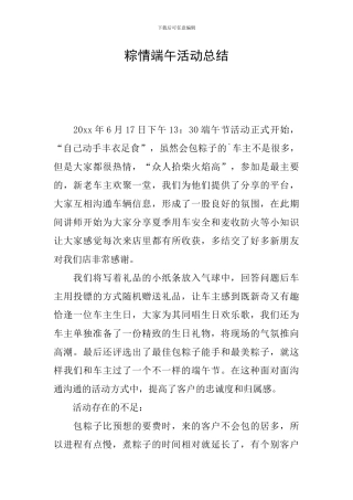 粽情端午活动总结