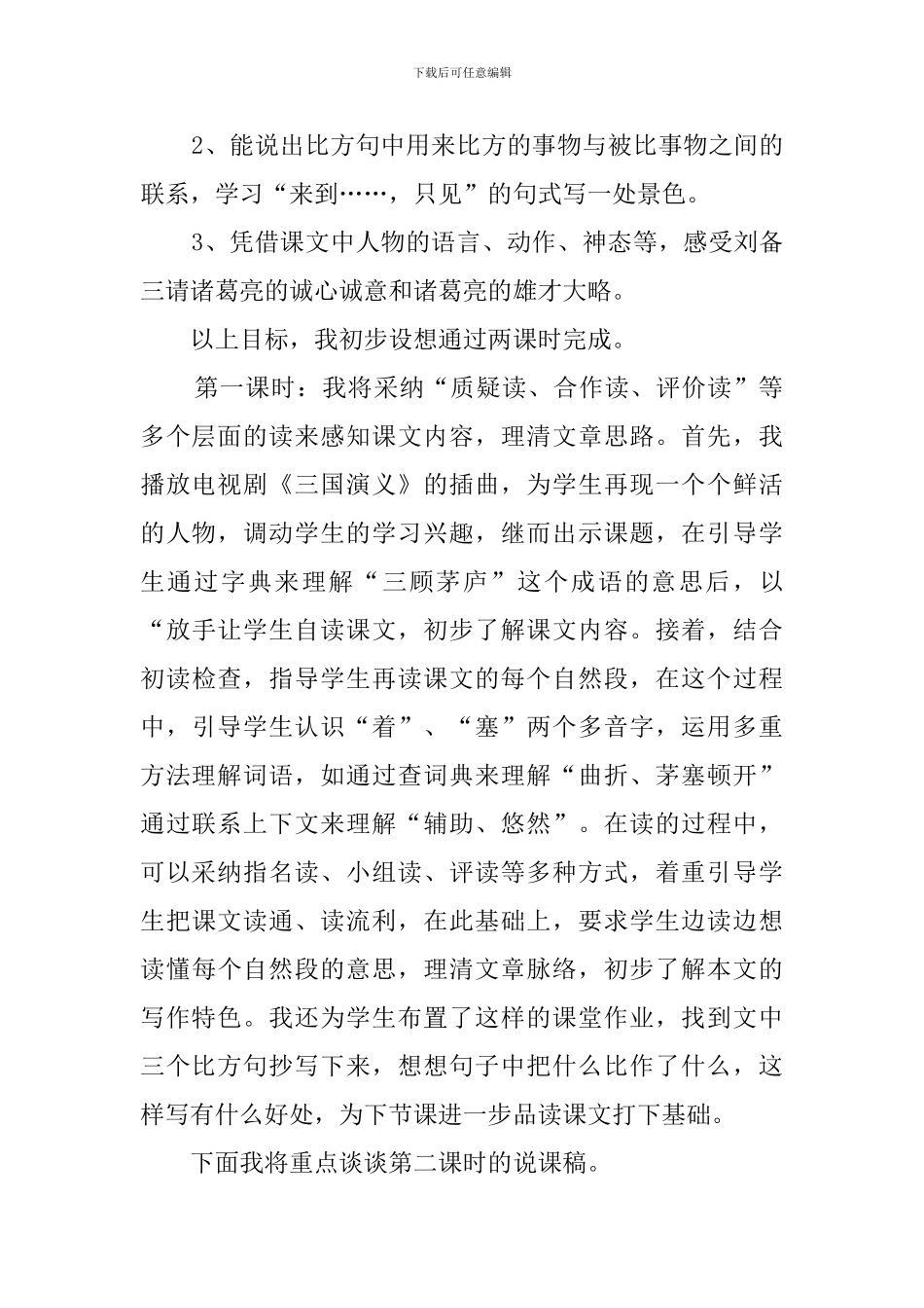 《三顾茅庐》的说课稿范文_第2页