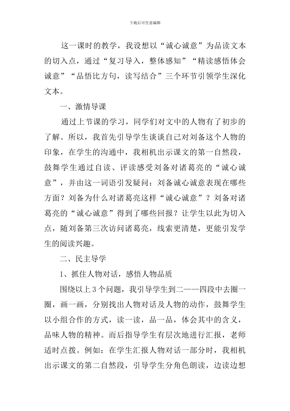 《三顾茅庐》的说课稿范文_第3页