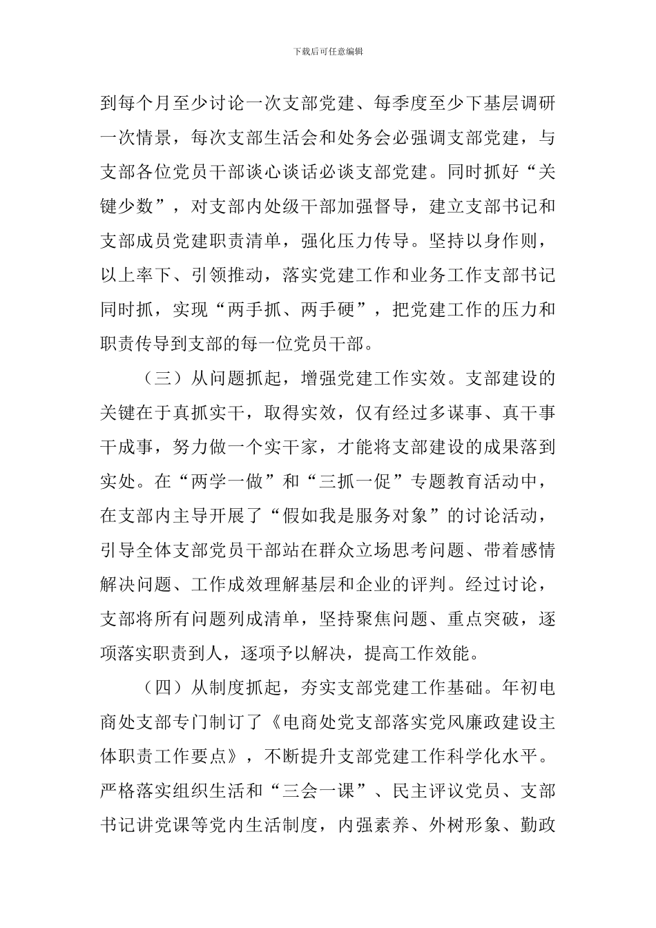 党支部书记半年述职报告_第2页